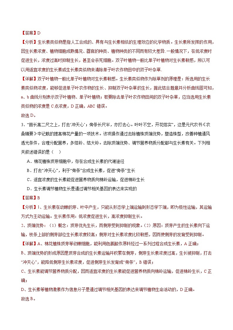 考点通关卷30 植物生命活动调节-2024年高考生物一轮复习考点通关卷03