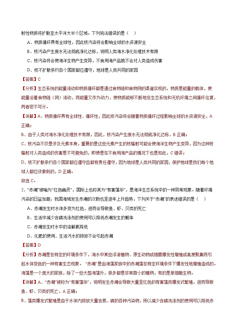 考点通关卷34 人与环境、生态工程-2024年高考生物一轮复习考点通关卷02