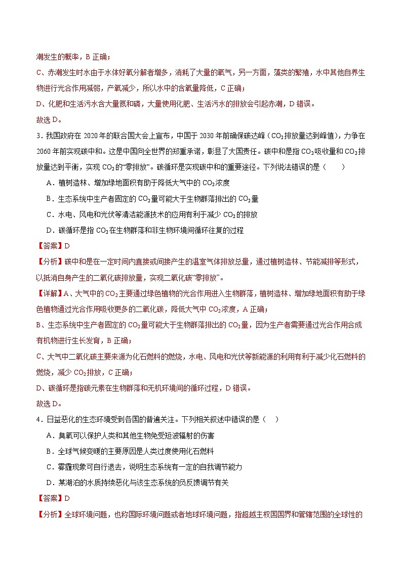 考点通关卷34 人与环境、生态工程-2024年高考生物一轮复习考点通关卷03