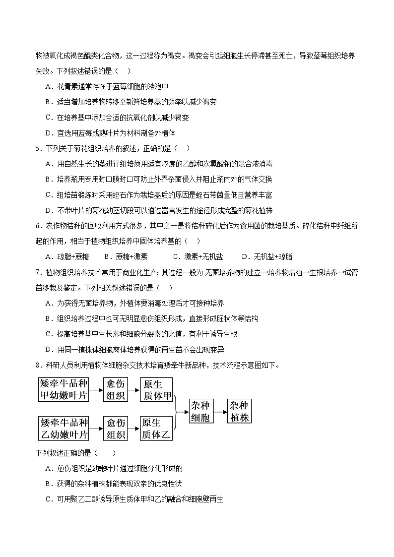 考点通关卷37 细胞工程（原卷版）第3页