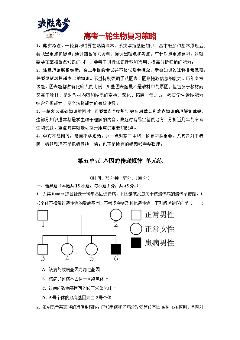 单元检测卷05+基因的传递规律-2024年高考生物一轮复习考点通关卷01