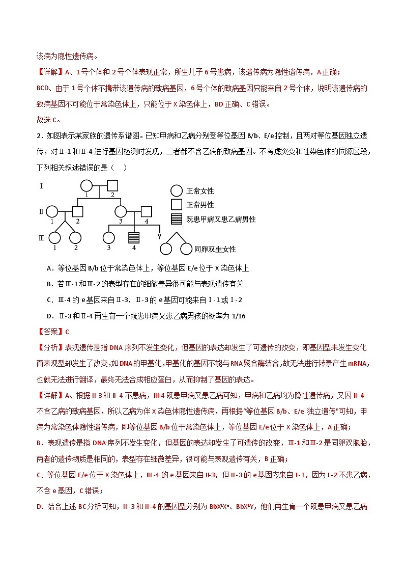 单元检测卷05+基因的传递规律-2024年高考生物一轮复习考点通关卷02