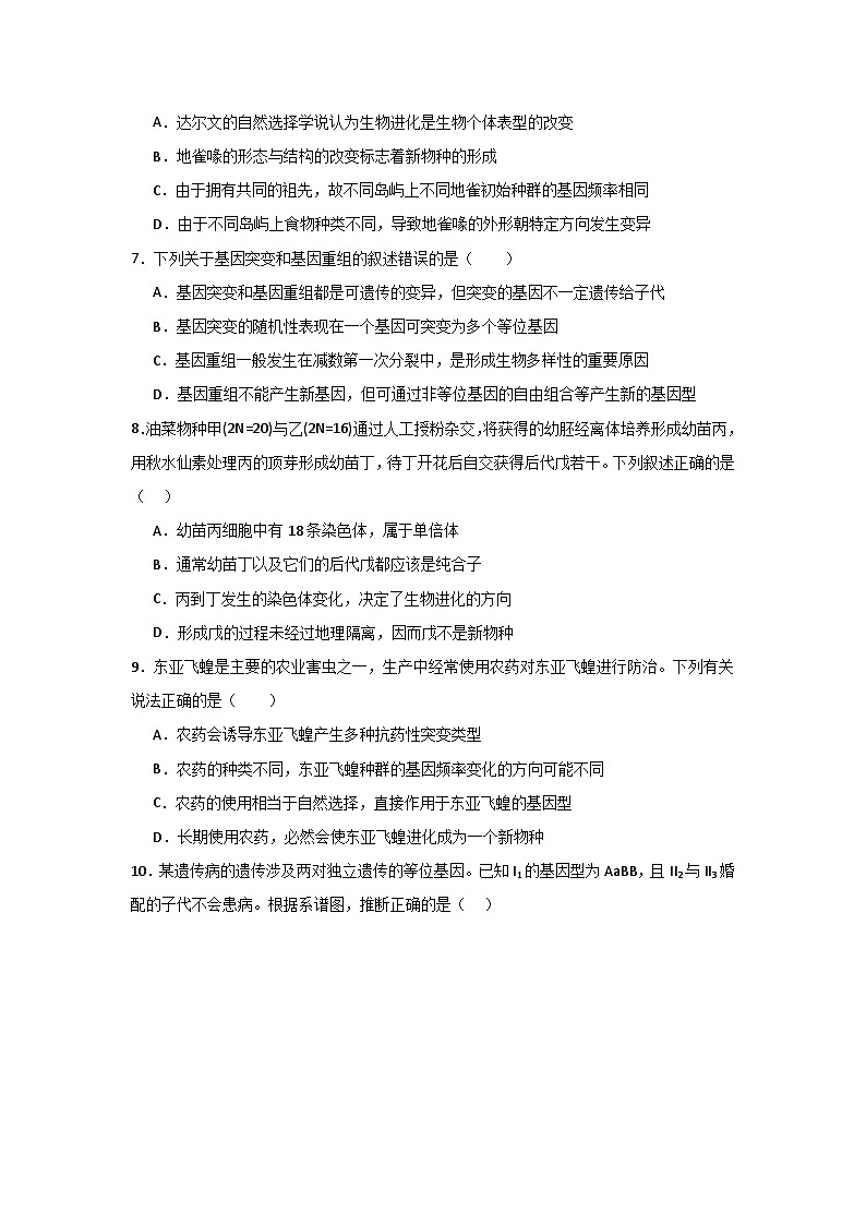 单元检测卷07 变异与进化（原卷版）第3页