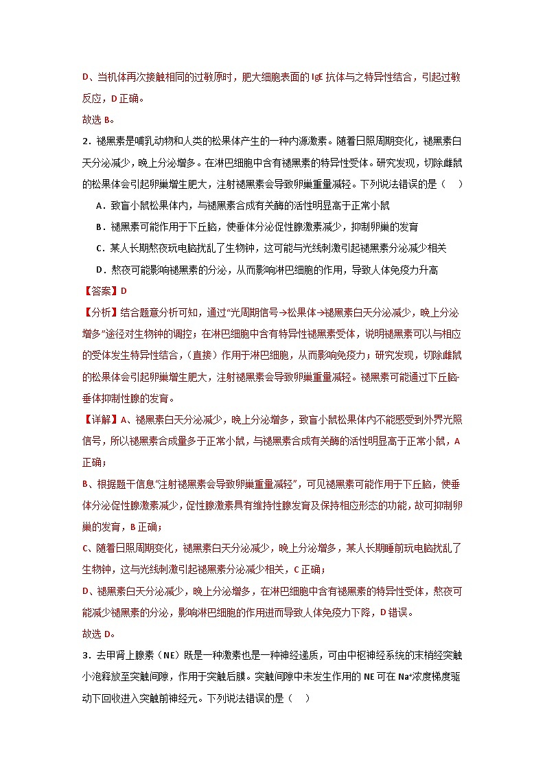 单元检测卷08 稳态与调节-2024年高考生物一轮复习考点通关卷（新高考通用）02