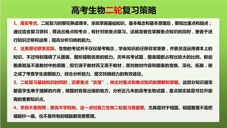 专题一 教材基础实验-2024年高考生物二轮复习热点专题专项突破课件PPT第2页