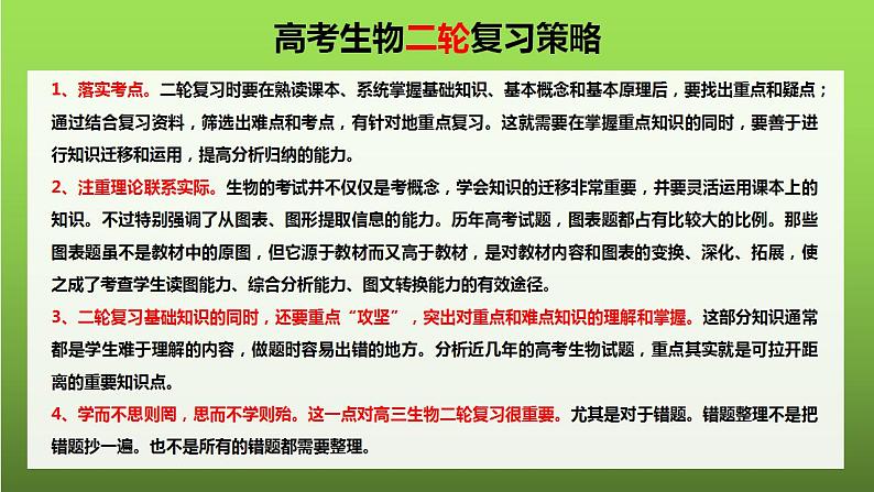 专题三 细胞的分裂-2024年高考生物二轮复习热点专题专项突破课件PPT第2页