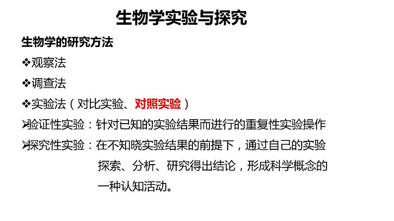 专题六 实验设计-2024年高考生物二轮复习热点专题专项突破课件PPT第5页