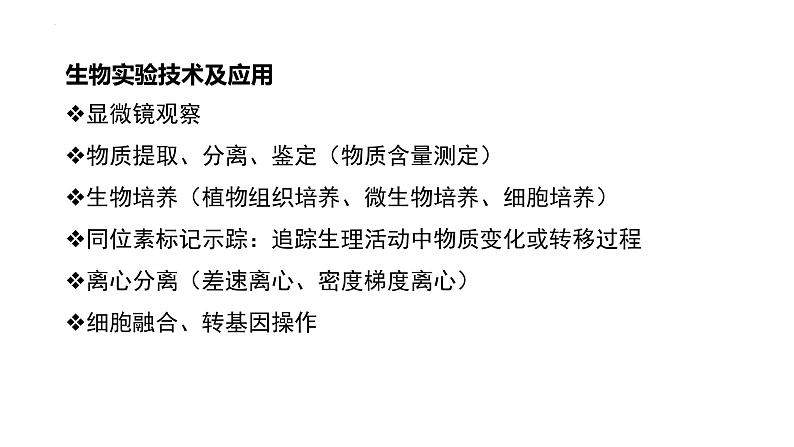 专题六 实验设计-2024年高考生物二轮复习热点专题专项突破课件PPT第6页