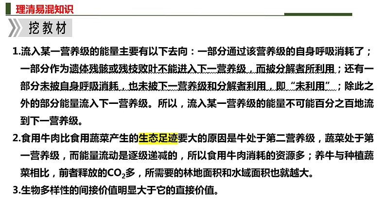 专题九 生态系统与稳定性-2024年高考生物二轮复习热点专题专项突破课件PPT第5页