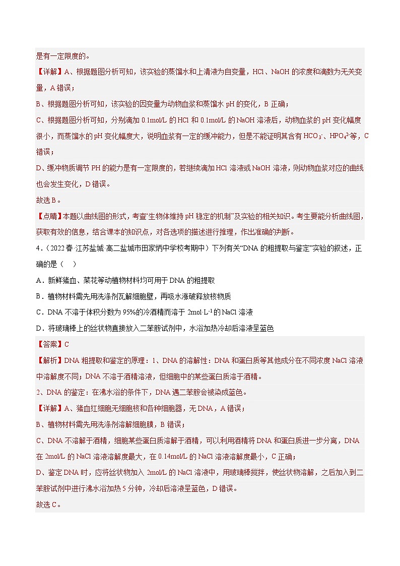 专题卷14 实验探究-【小题小卷】冲刺2023年高考生物小题限时集训（新高考专用）（解析版）第3页