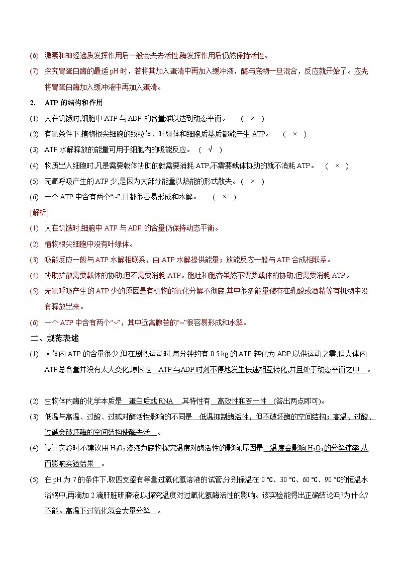 第3讲 酶和ATP（讲练）-新高考生物二轮复习讲练测（新教材专用）02