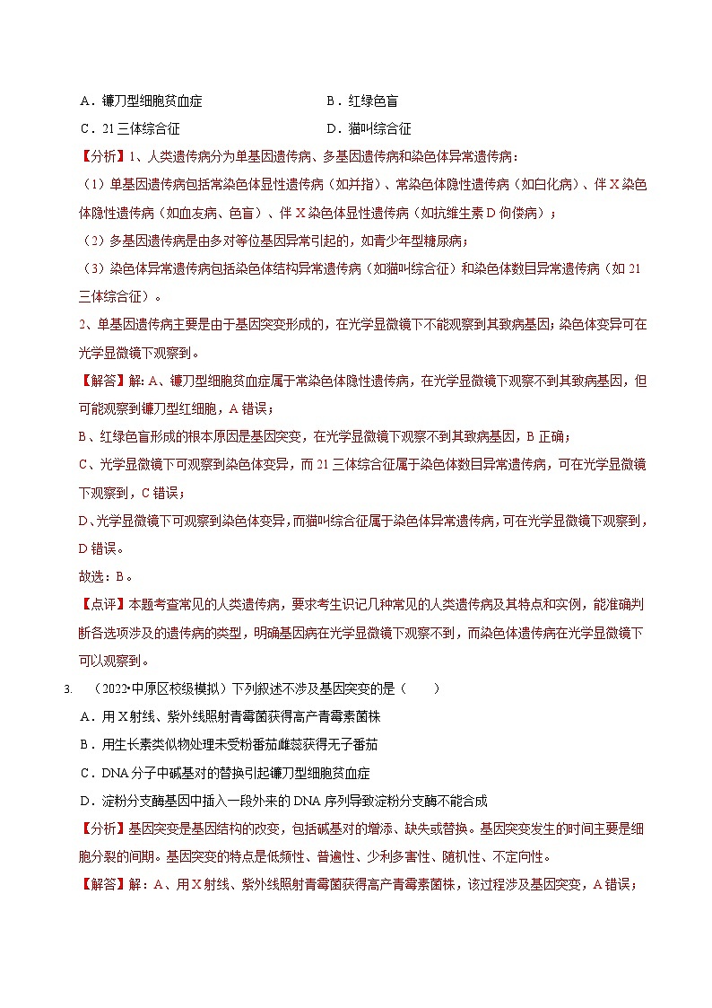 第8讲 生物的变异、育种与进化（检测）-新高考生物二轮复习讲练测（新教材专用）02