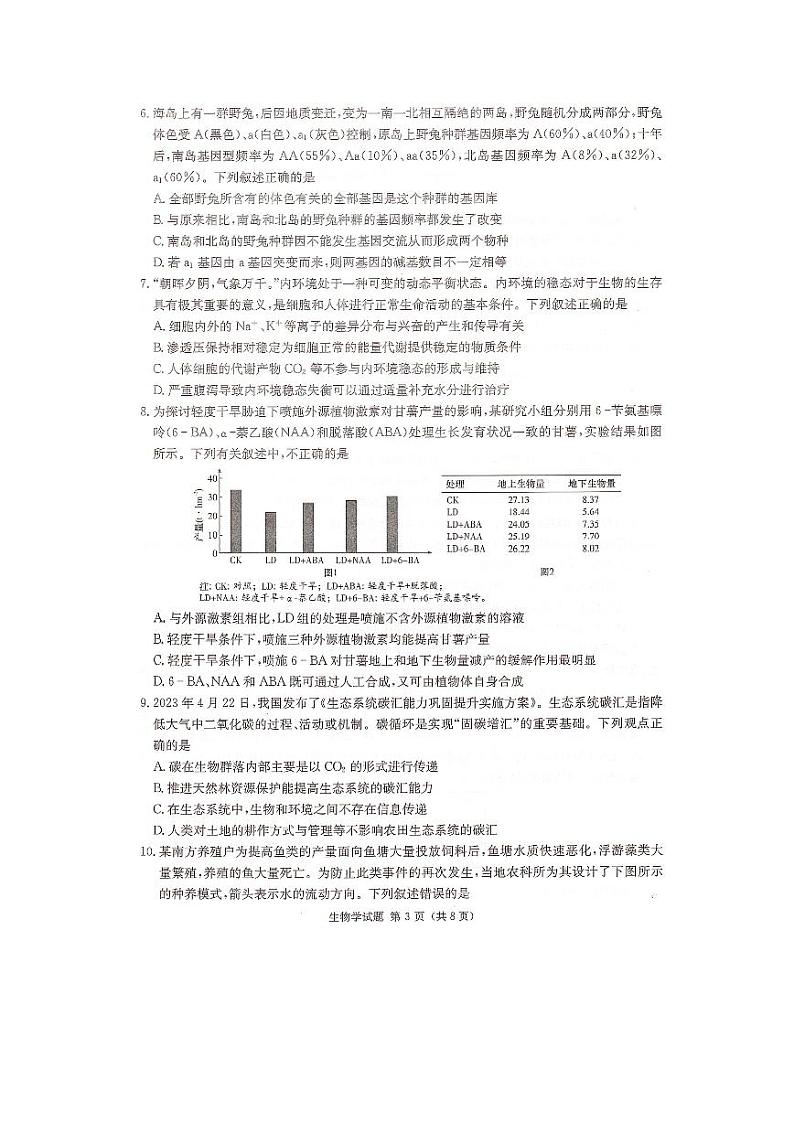 2024届湖南省衡阳市名校联考联合体模拟预测生物试题第3页