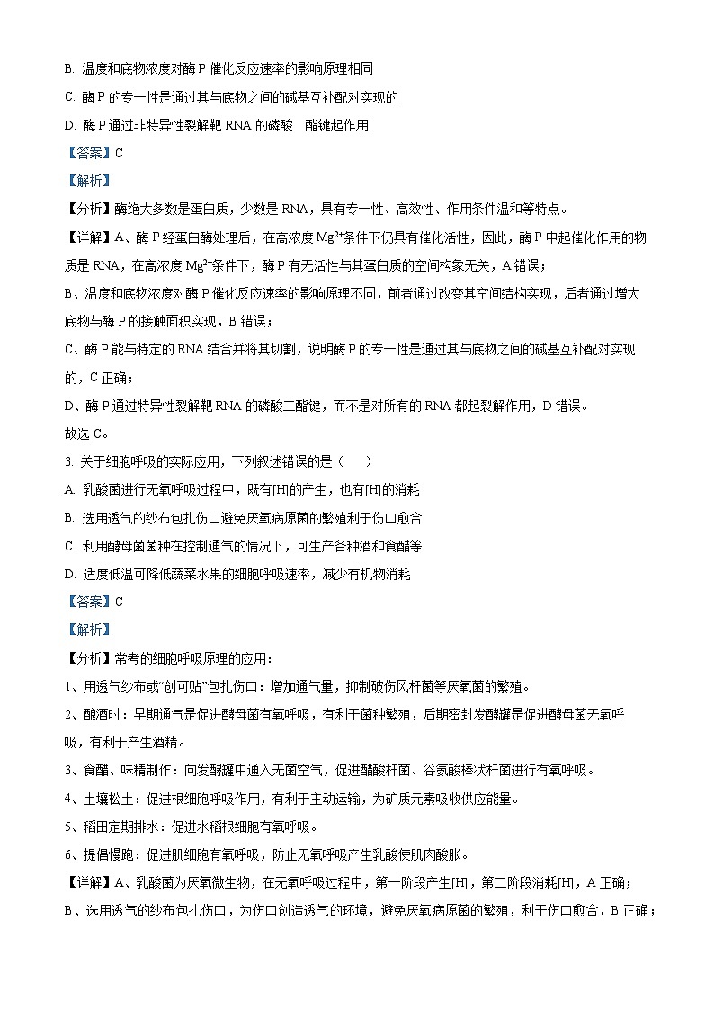2024届湖南省高考考前仿真联考生物试题（解析版）第2页
