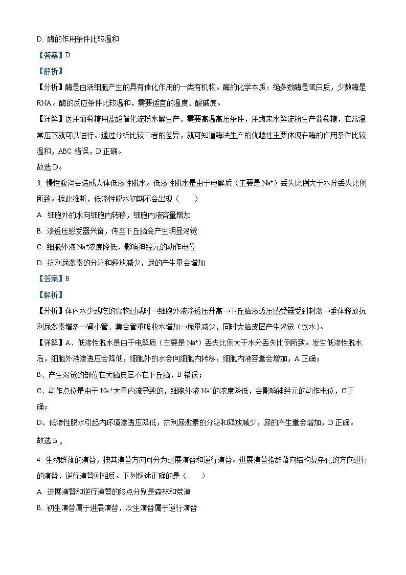 2024届四川省成都市蓉城名校联盟高三下学期第三次模拟考试生物试题（解析版）第2页