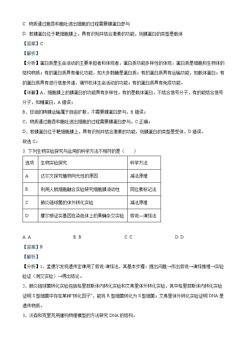 2024届天津市九校高三下学期联合模拟考试生物试卷（原卷版+解析版）02