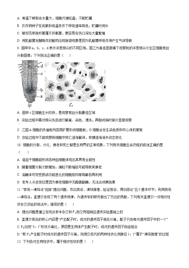 湖南省常德市第一中学2023-2024学年高一下学期第一次月考生物试题（原卷版+解析版）03