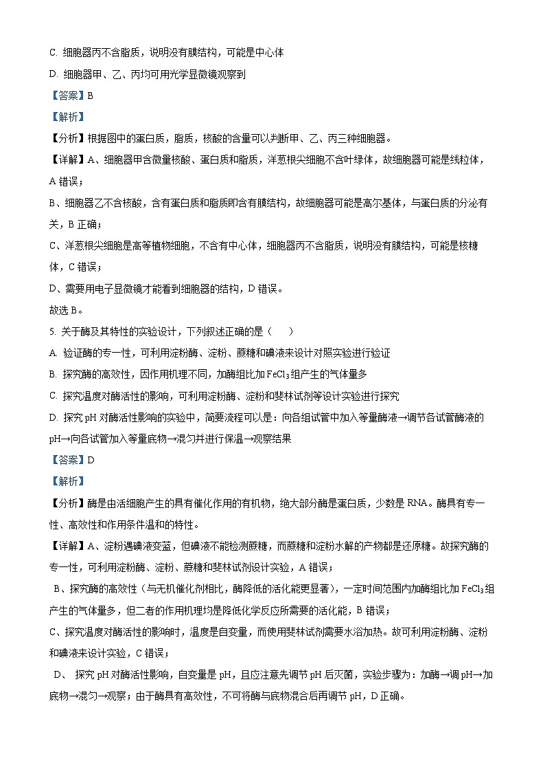 湖南省常德市第一中学2023-2024学年高一下学期第一次月考生物试题（原卷版+解析版）03