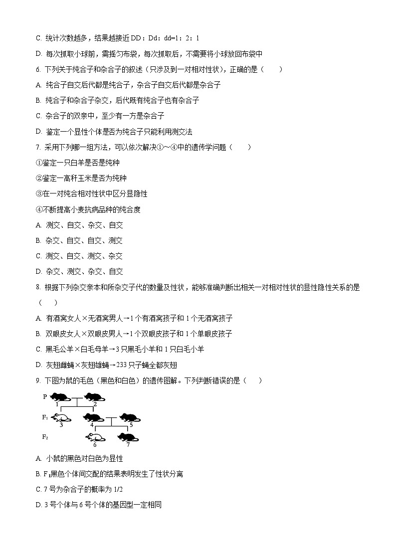 辽宁省大连市第102中学2023-2024学年高一下学期4月份生物月考试卷（原卷版）第2页