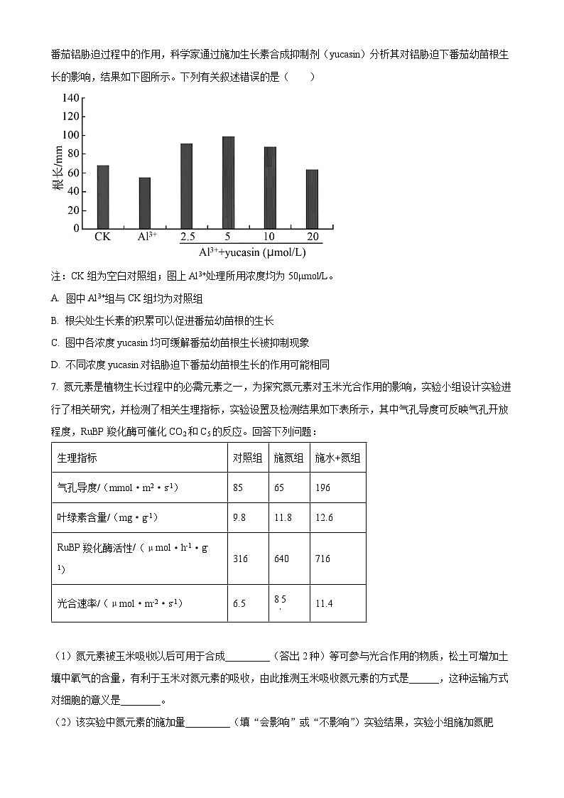 陕西省西安市新城区西安中学2023-2024年高三三模考试生物试题（原卷版+解析版）02