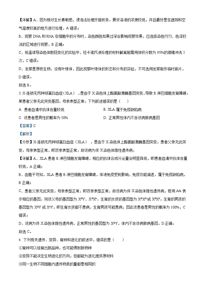 陕西省西安市新城区西安中学2023-2024年高三三模考试生物试题（原卷版+解析版）02