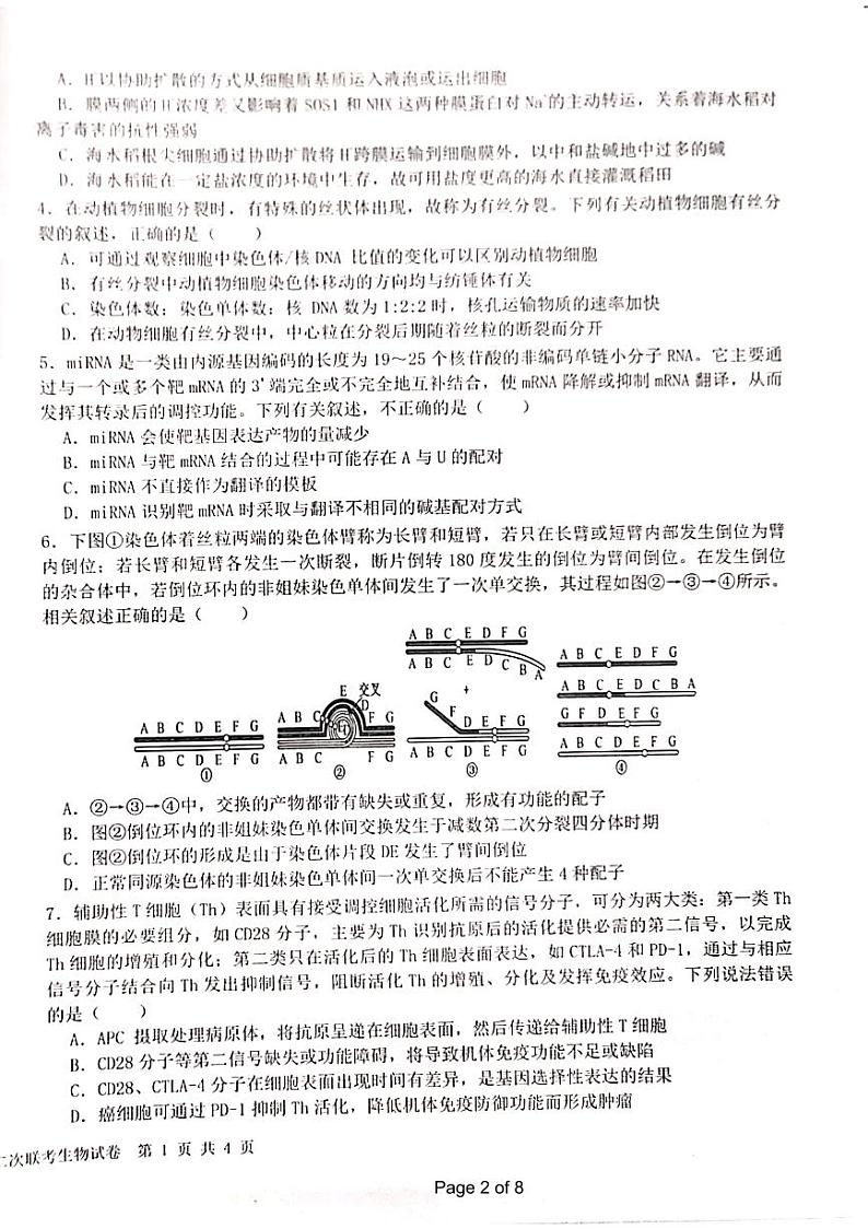 生物第2页