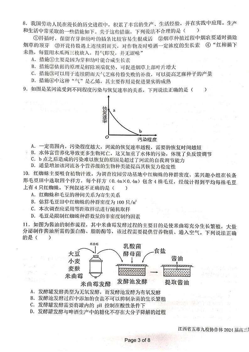 生物第3页