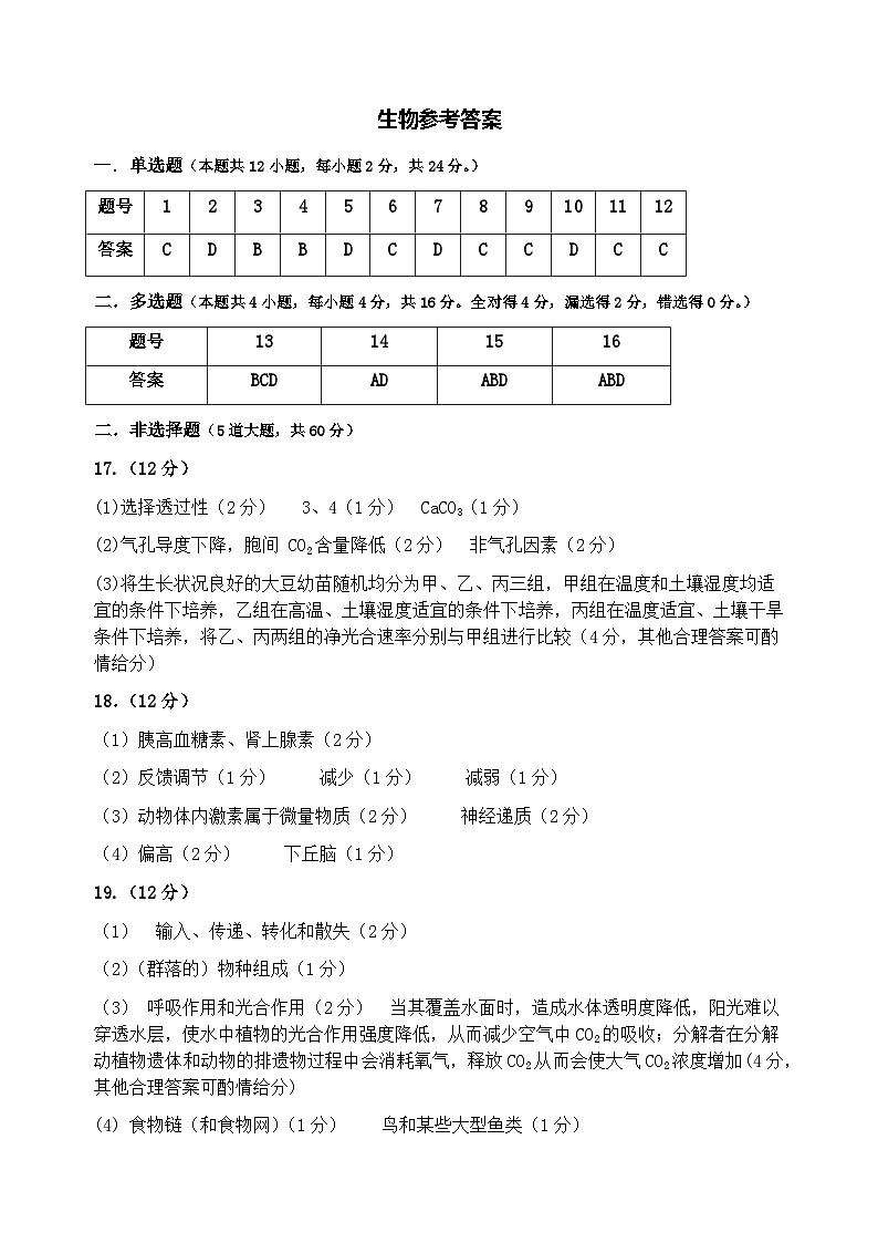 6.生物参考答案第1页