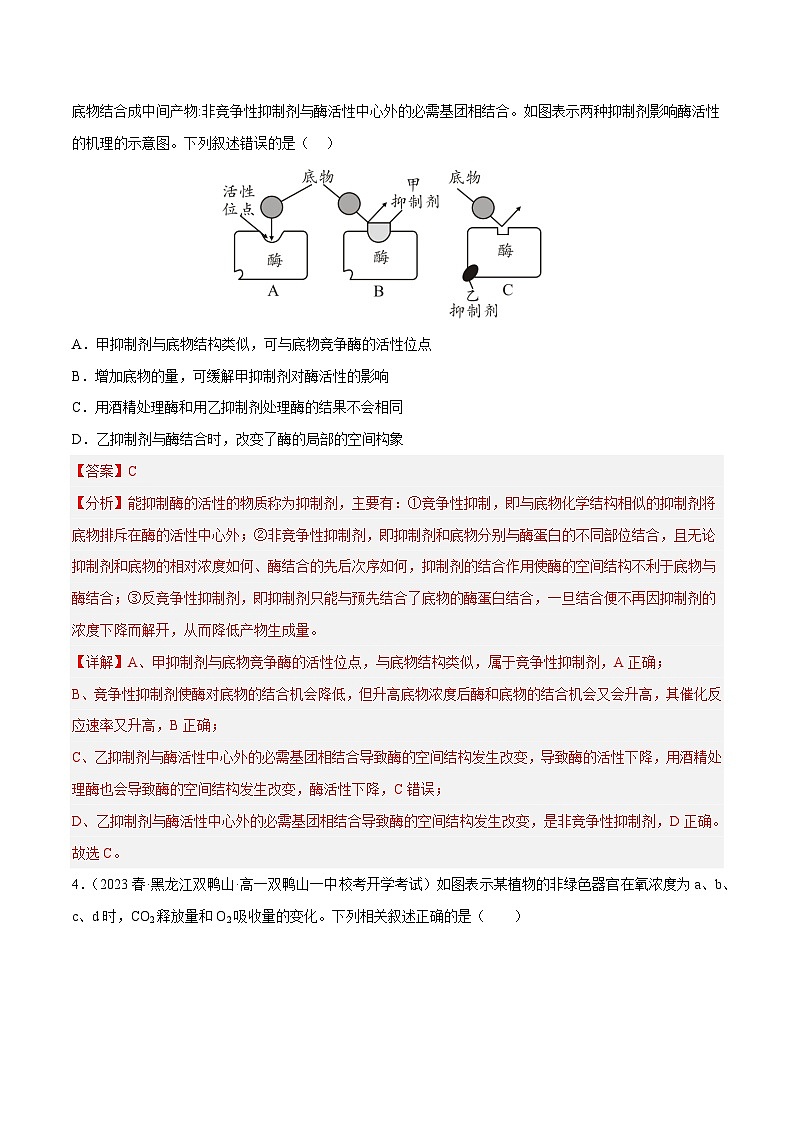 专题卷02 细胞代谢-【小题小卷】冲刺最新高考生物小题限时集训（新高考专用）03