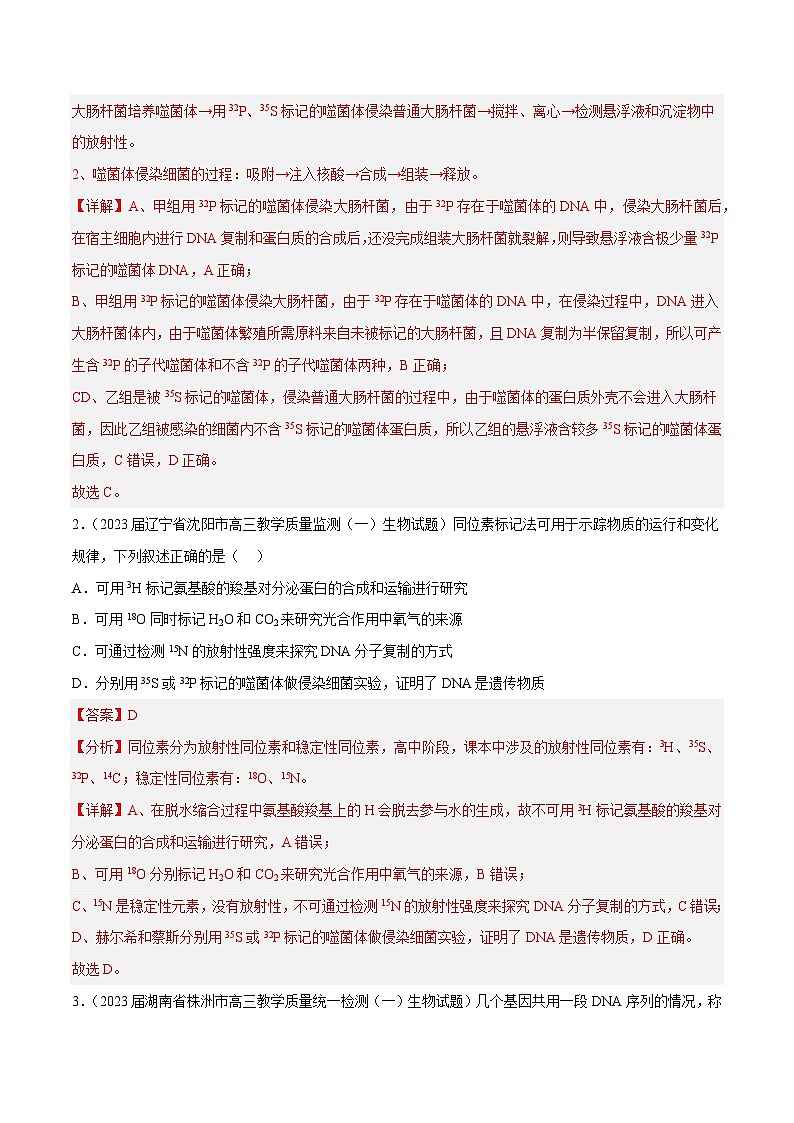 专题卷05 遗传的分子基础-【小题小卷】冲刺最新高考生物小题限时集训（新高考专用）02