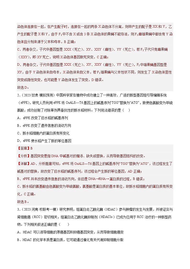 专题卷06 变异、进化-【小题小卷】冲刺最新高考生物小题限时集训（新高考专用）02