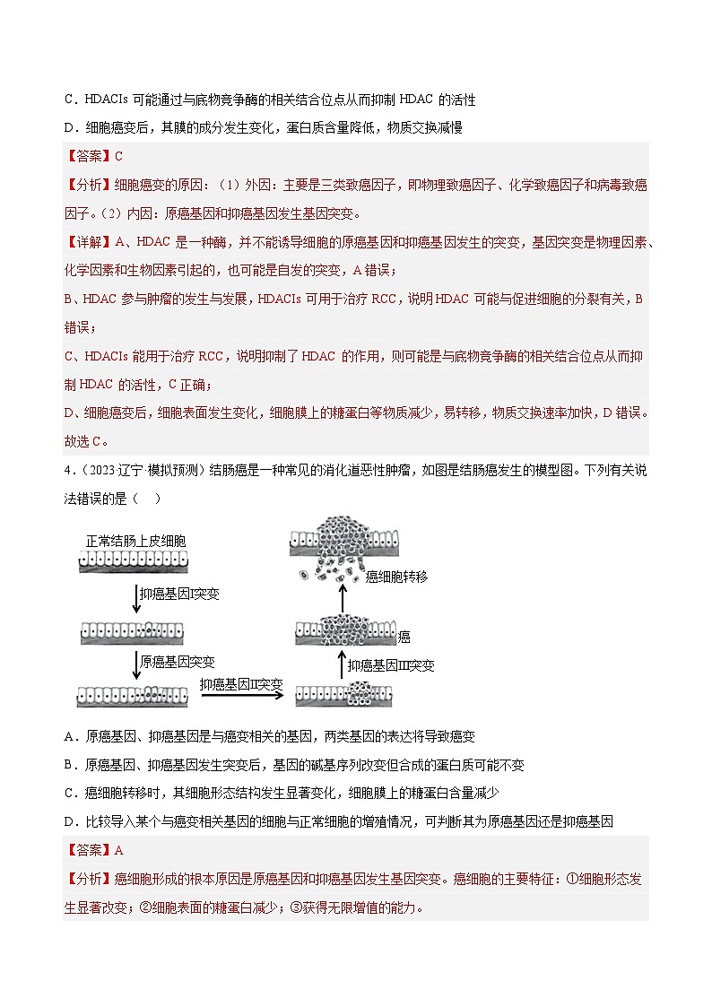 专题卷06 变异、进化-【小题小卷】冲刺最新高考生物小题限时集训（新高考专用）03