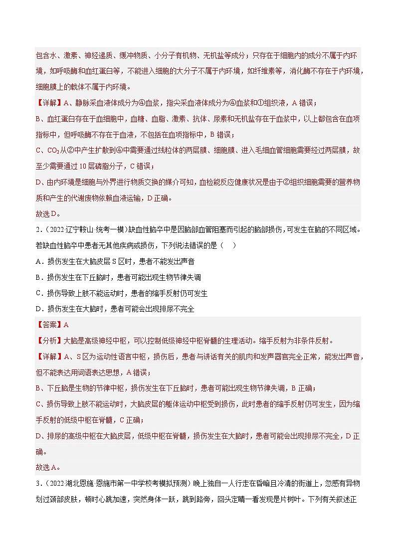 专题卷07 动物生命活动调节-【小题小卷】冲刺2023年高考生物小题限时集训（新高考专用）（解析版）第2页