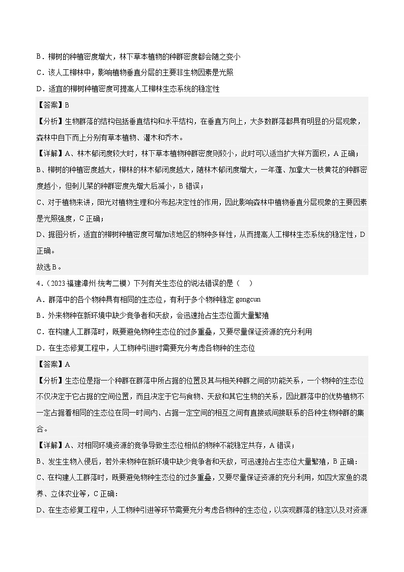 专题卷09 种群和群落-【小题小卷】冲刺最新高考生物小题限时集训（新高考专用）03