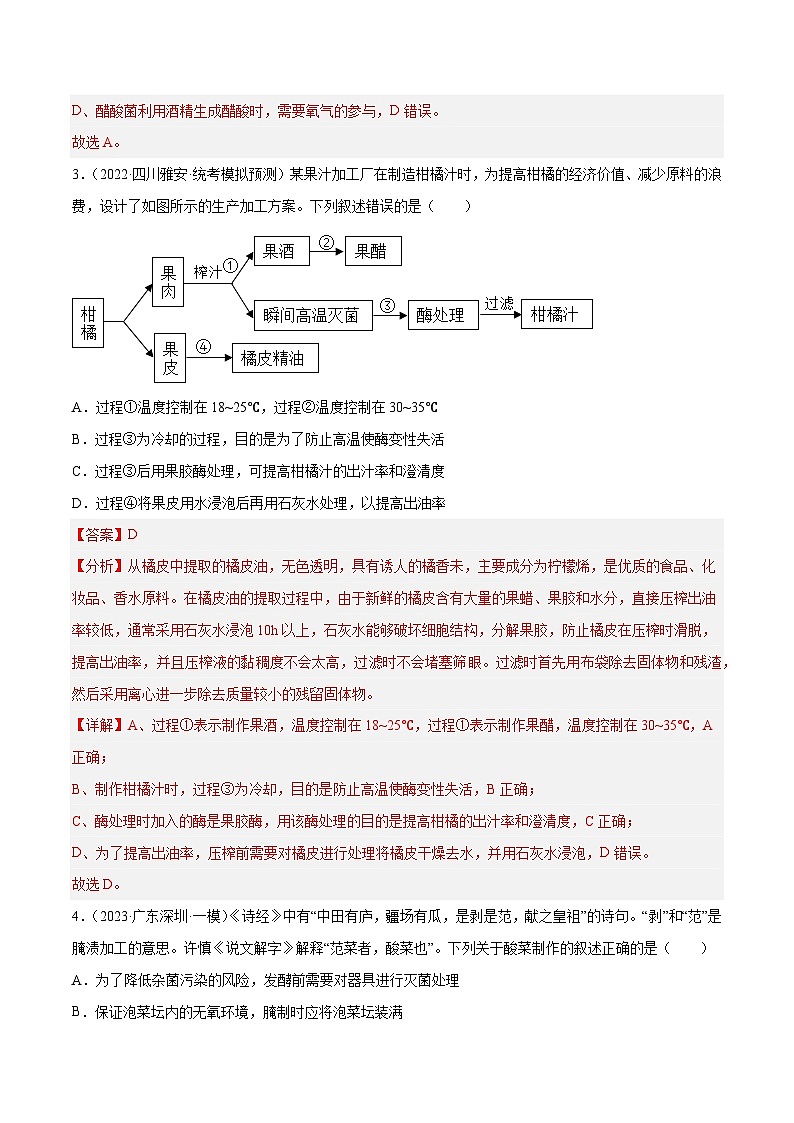 专题卷11 发酵工程 -【小题小卷】冲刺最新高考生物小题限时集训（新高考专用）03
