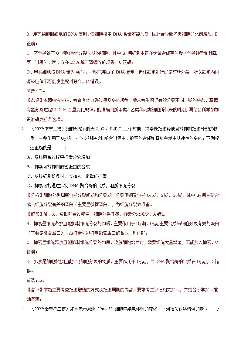 第5讲 细胞的分裂、分化、衰老和死亡（检测）-2023年高考生物二轮复习讲练测（新教材专用）（解析版）第2页