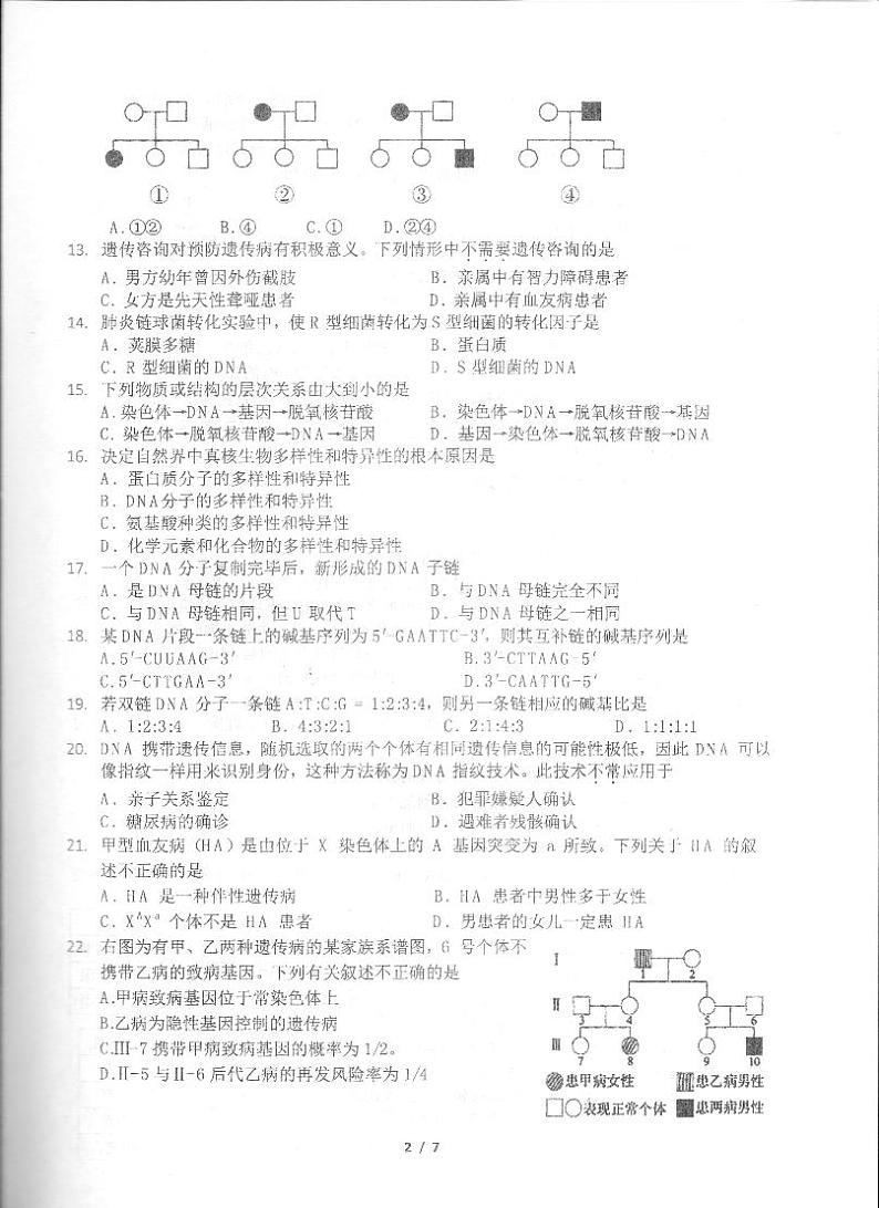2024北京理工大附中高一下学期期中生物（等级考）试卷及答案第2页
