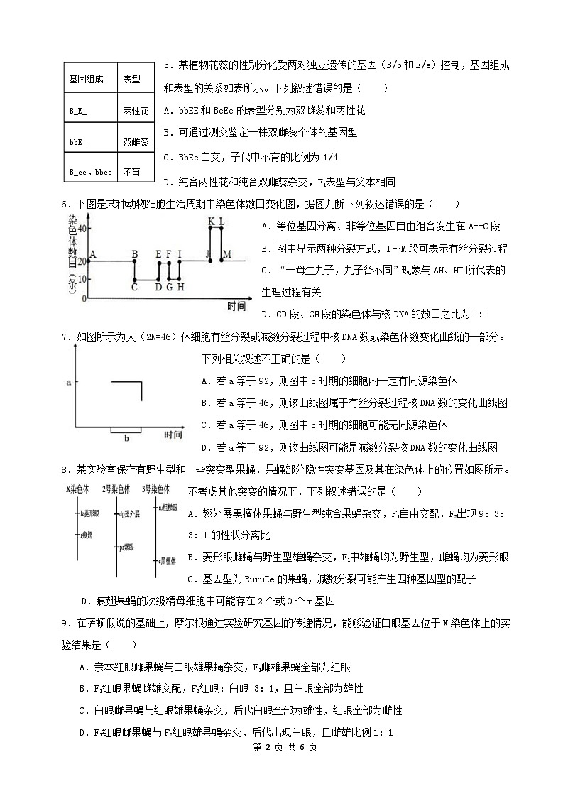 四川省南充市嘉陵第一中学2023-2024学年高一下学期期中考试生物试题（Word版附答案）02