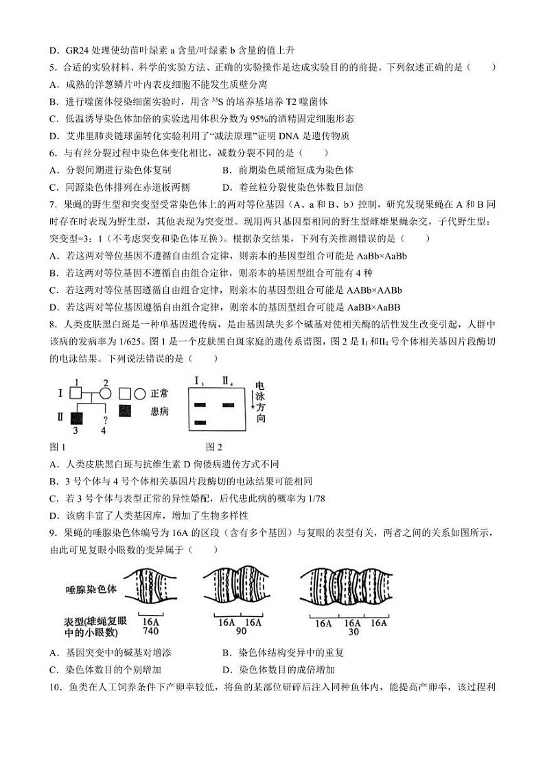 2024届安徽省安庆示范高中高三下学期4月联考（三模）生物试题（附参考答案）02