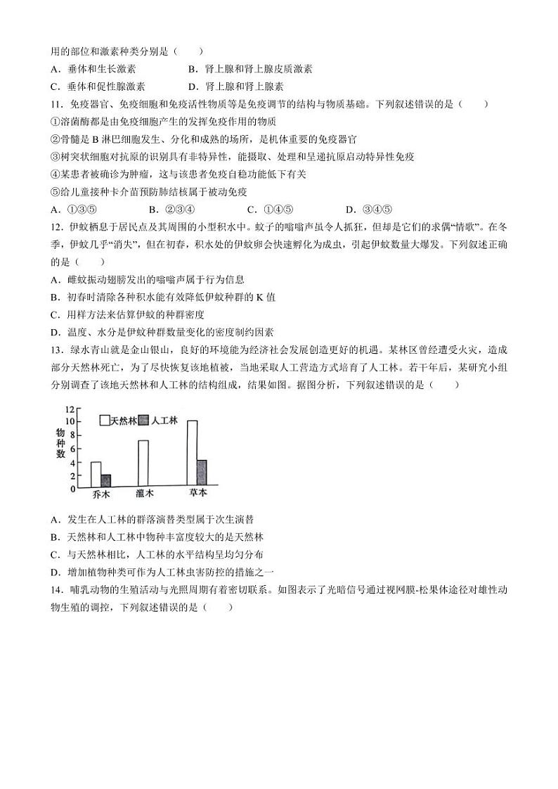 2024届安徽省安庆示范高中高三下学期4月联考（三模）生物试题（附参考答案）03