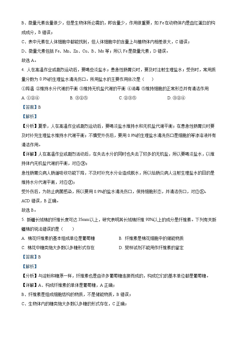 陕西省2024年普通高中学业水平合格性考试全真模拟生物试题 （解析版）第3页