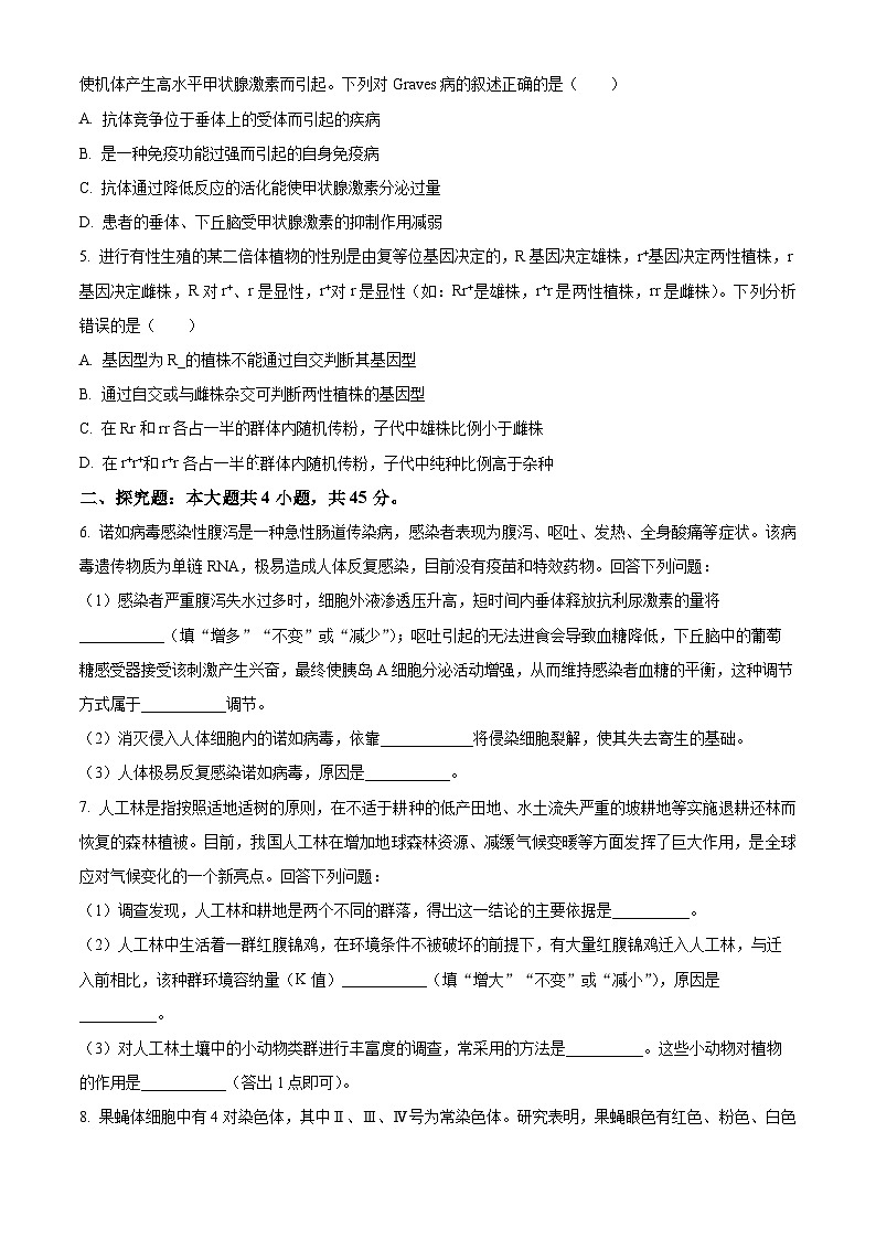四川省成都市简阳实验学校2023-2024学年高三下学期4月模拟生物试卷（原卷版）第2页