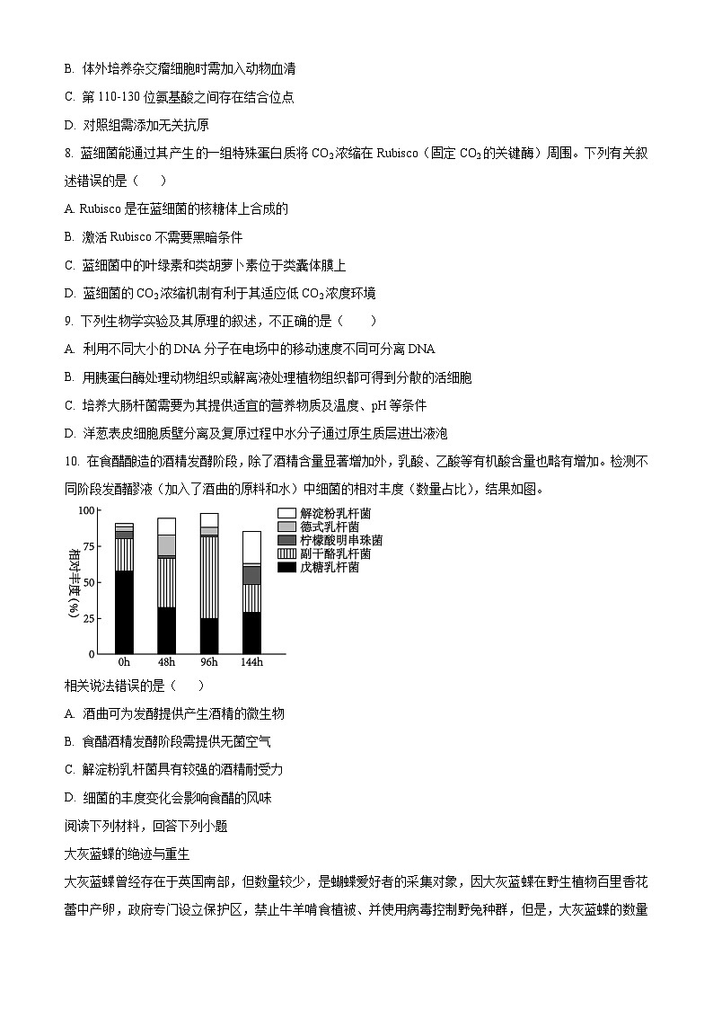 天津市和平区第一中学2023-2024学年高三下学期第四次月考生物试题（原卷版）第3页