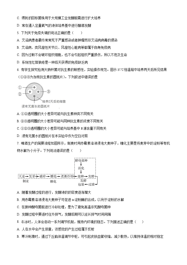 浙江省嘉兴八校2023-2024学年高二下学期4月期中生物试题（原卷版+解析版）02