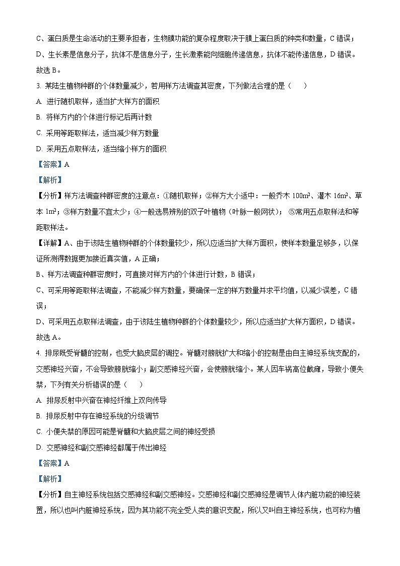 天津市和平区耀华中学2023-2024学年高三下学期4月学业定位考生物试题（原卷版+解析版）02