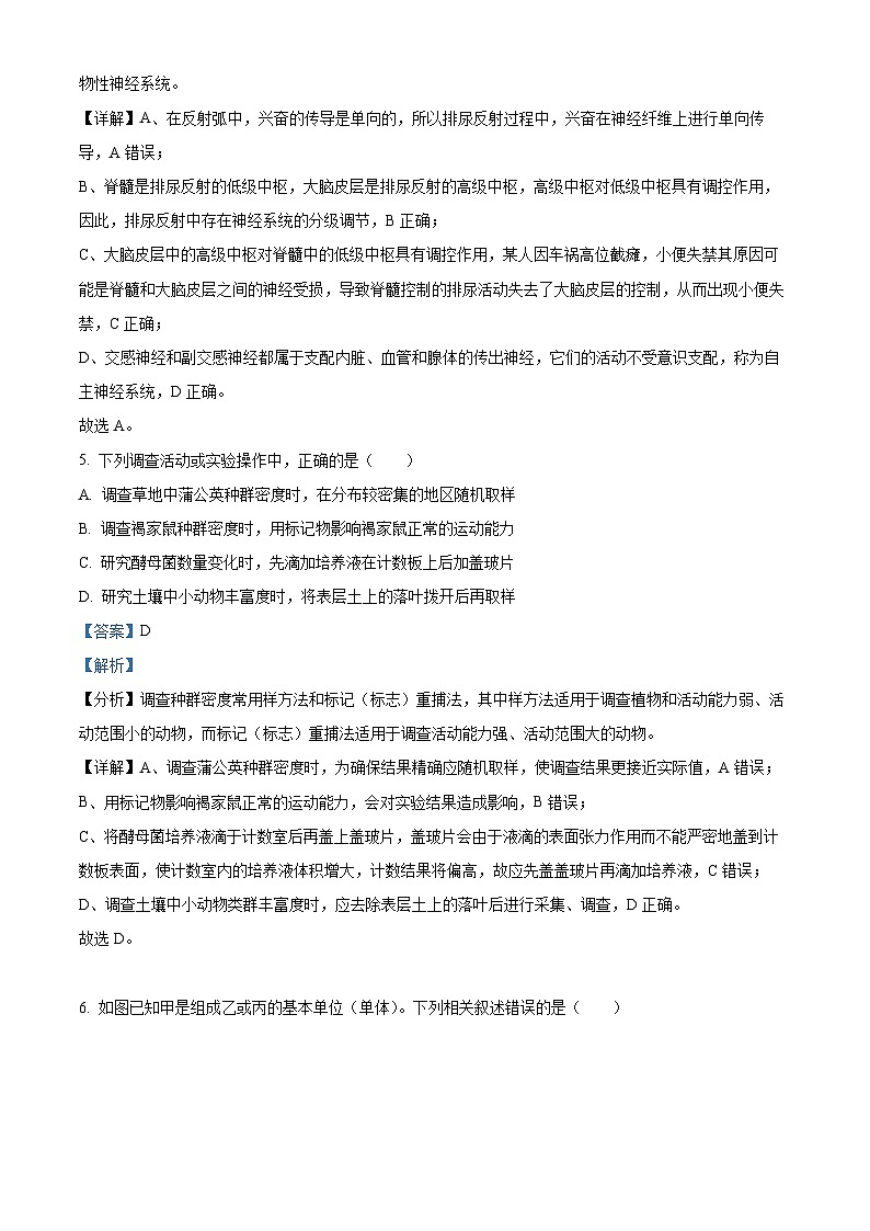 天津市和平区耀华中学2023-2024学年高三下学期4月学业定位考生物试题（原卷版+解析版）03