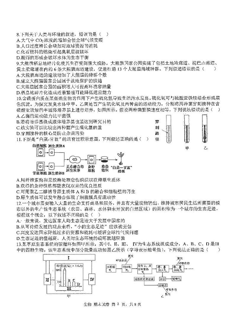 福建省福州市鼓楼区福州第一中学2023-2024学年高二下学期4月期中生物试题02