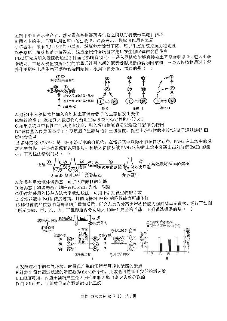 福建省福州市鼓楼区福州第一中学2023-2024学年高二下学期4月期中生物试题03