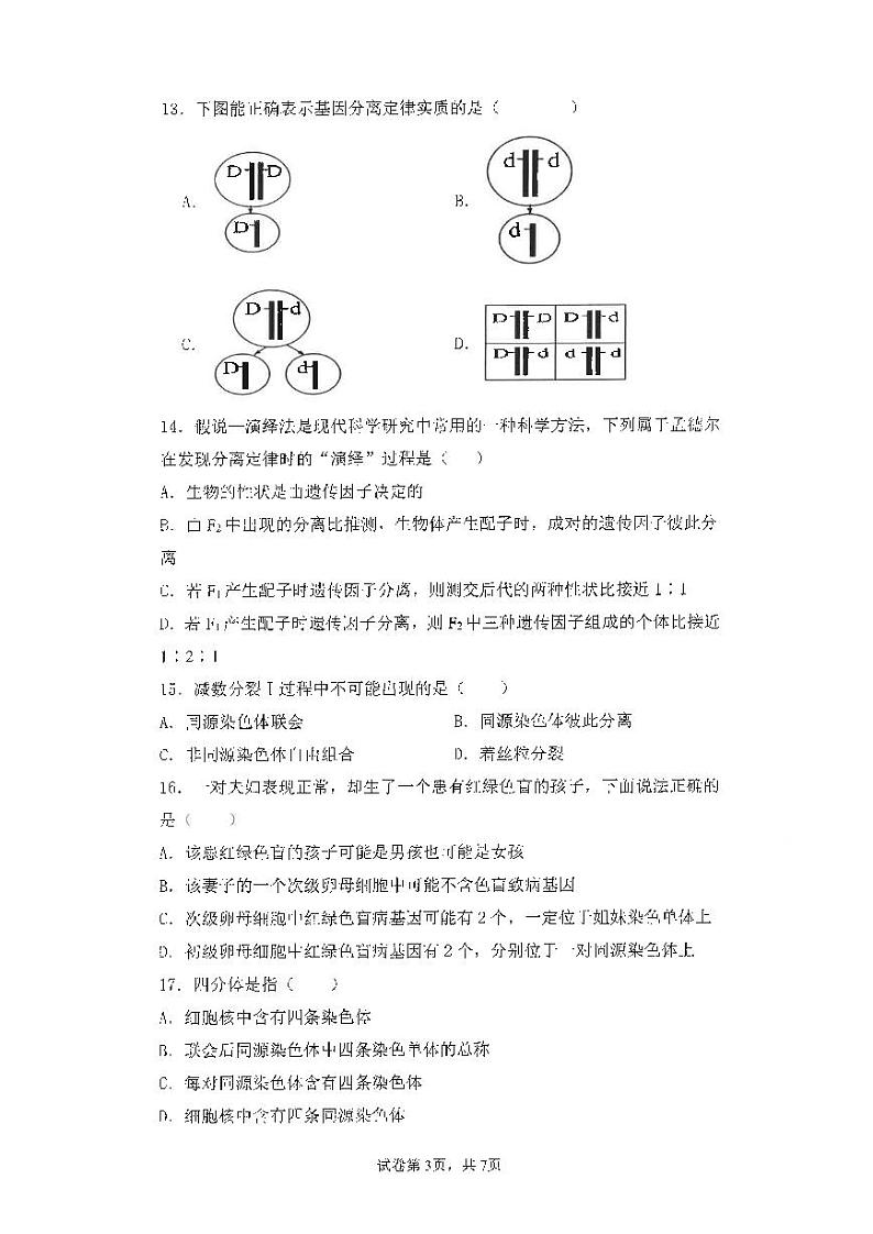福建省福州市鼓楼区福建省福州第一中学2023-2024学年高一下学期4月期中生物试题03