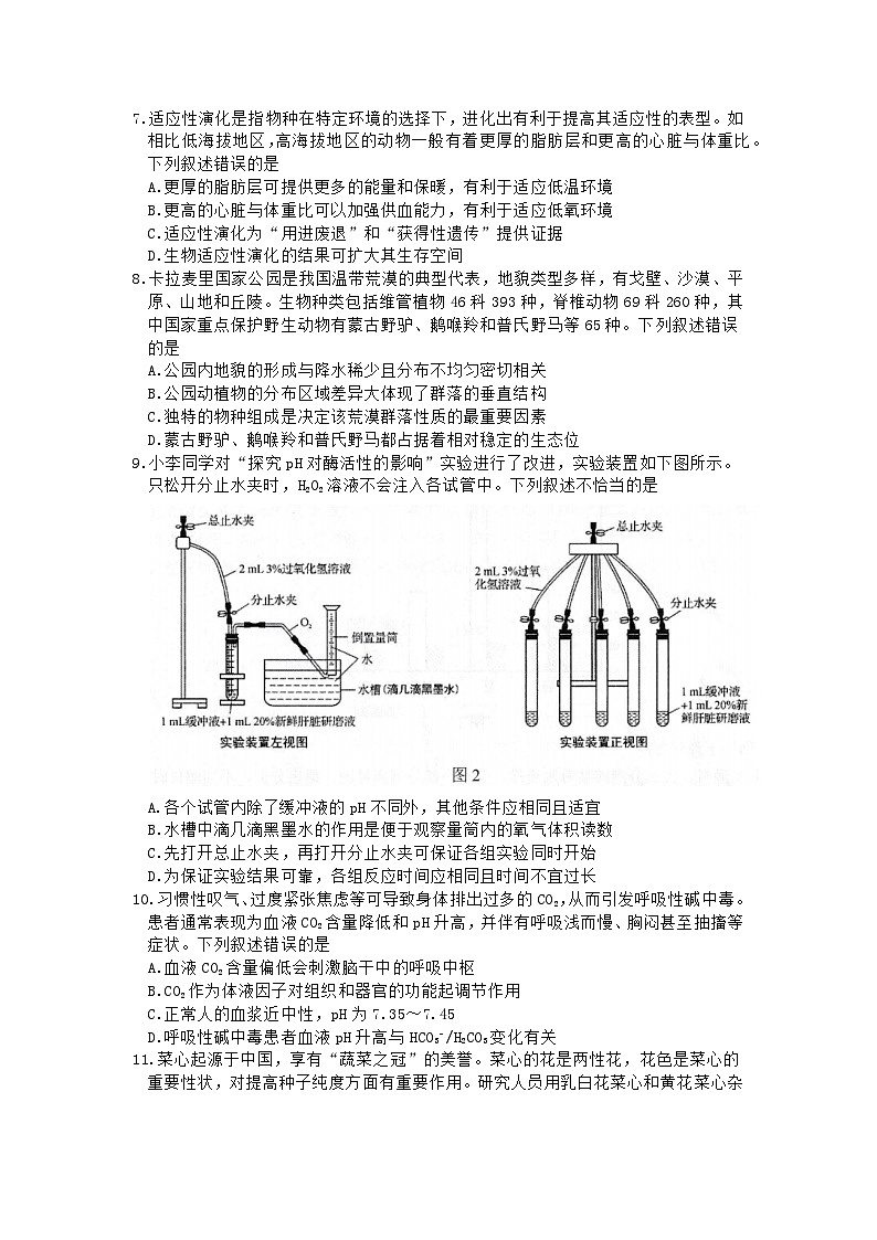 广东省佛山市2024届高三下学期4月二模生物试题（Word版附答案）02